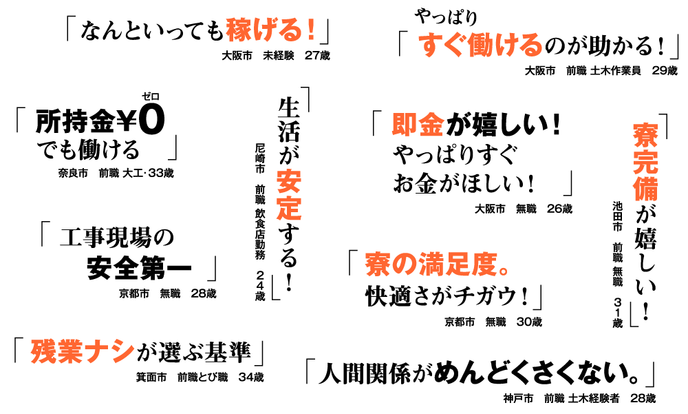 寮完備 すぐ稼げる