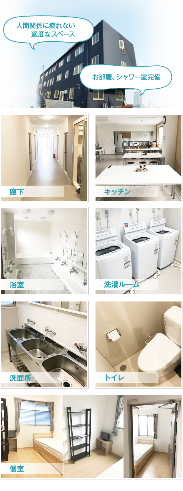 寮の設備・環境をご紹介