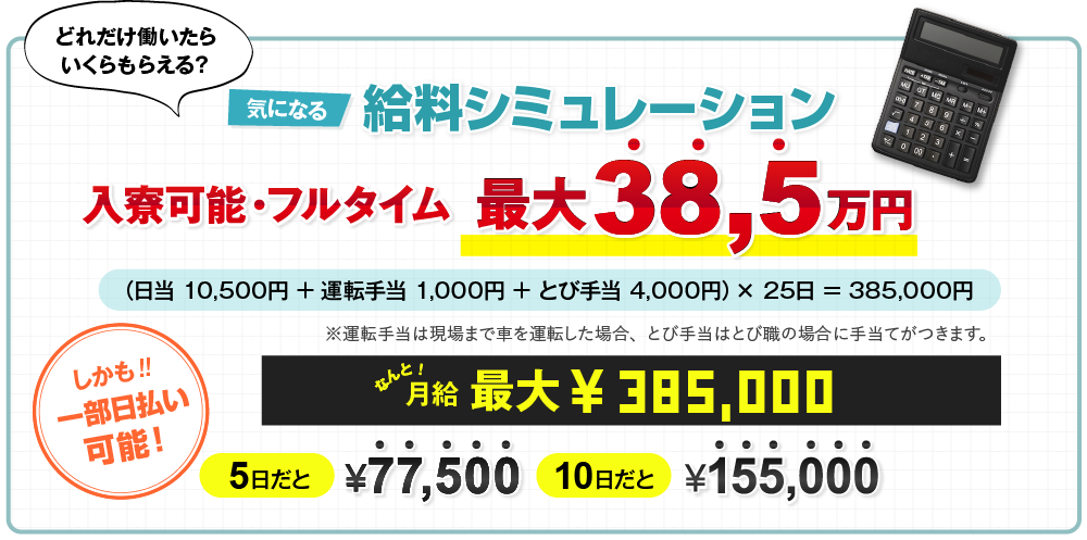 給料最大37,5万円